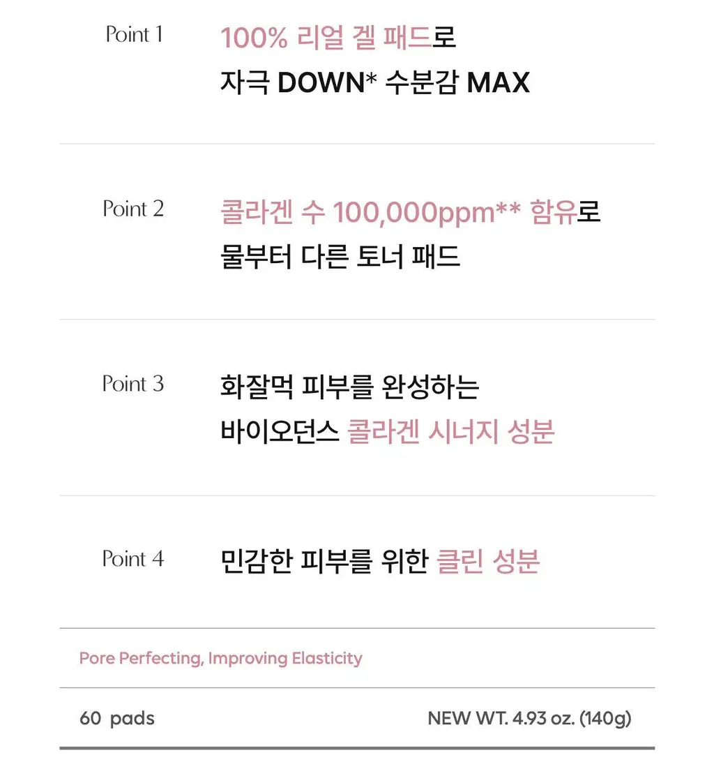 [최다증정] 바이오던스 콜라겐 겔 토너 패드 60매 기획 (+10매) 상세페이지 16